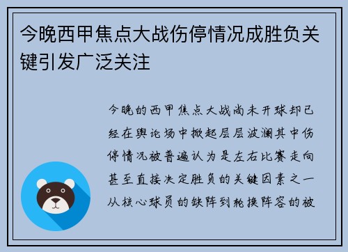 今晚西甲焦点大战伤停情况成胜负关键引发广泛关注