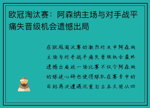 欧冠淘汰赛：阿森纳主场与对手战平痛失晋级机会遗憾出局