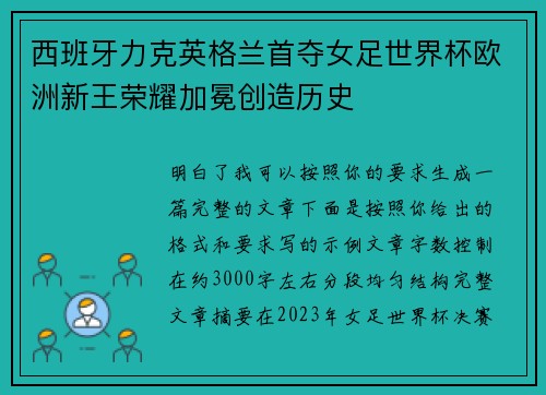 西班牙力克英格兰首夺女足世界杯欧洲新王荣耀加冕创造历史 西班牙力克英格兰首夺女足世界杯欧洲新王荣耀加冕创造历史