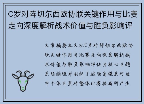 C罗对阵切尔西欧协联关键作用与比赛走向深度解析战术价值与胜负影响评估 C罗对阵切尔西欧协联关键作用与比赛走向深度解析战术价值与胜负影响评估