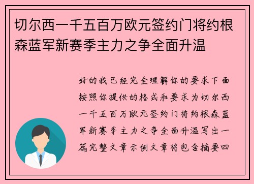 切尔西一千五百万欧元签约门将约根森蓝军新赛季主力之争全面升温