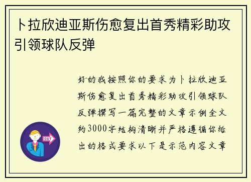 卜拉欣迪亚斯伤愈复出首秀精彩助攻引领球队反弹 卜拉欣迪亚斯伤愈复出首秀精彩助攻引领球队反弹