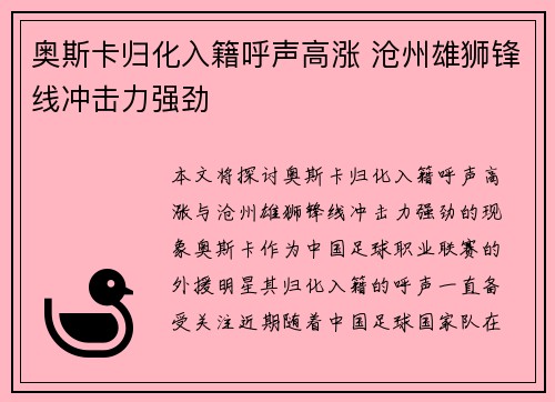 奥斯卡归化入籍呼声高涨 沧州雄狮锋线冲击力强劲 奥斯卡归化入籍呼声高涨 沧州雄狮锋线冲击力强劲